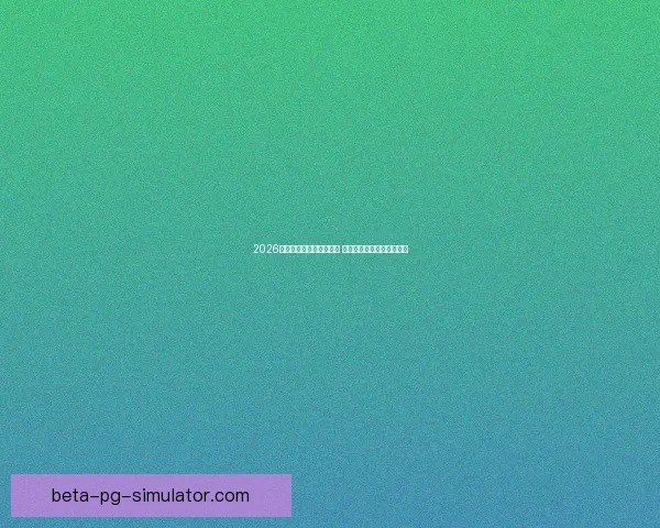 2026年亚冠精英联赛精彩纷呈 申花力克对手成功晋级八强