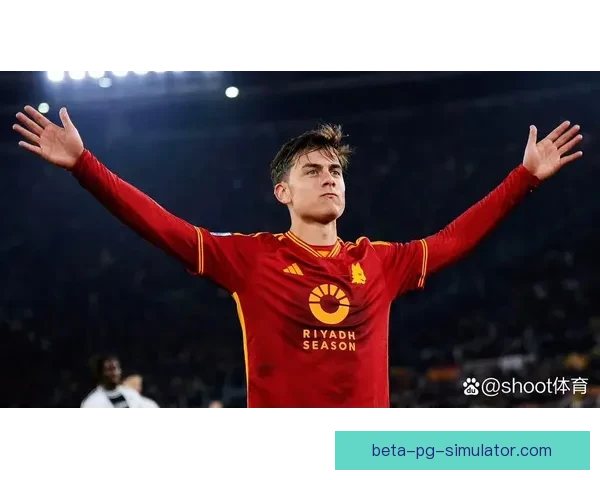 罗马宣布与迪巴拉续约两年薪资维持不变继续共赴未来