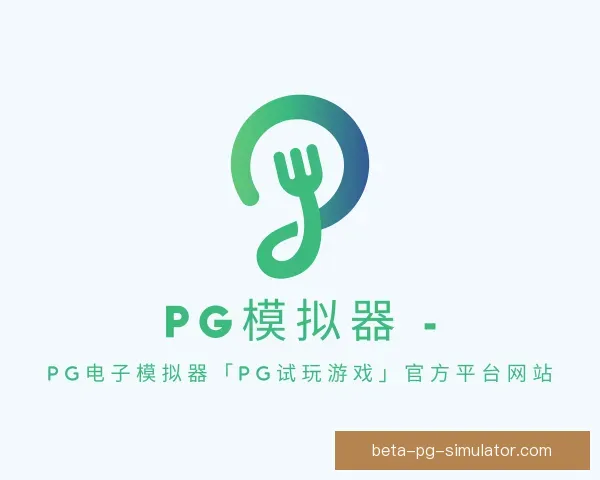 发现PG